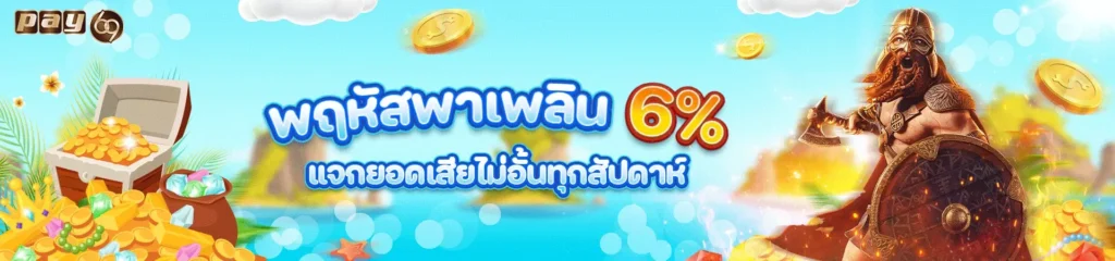 pay69